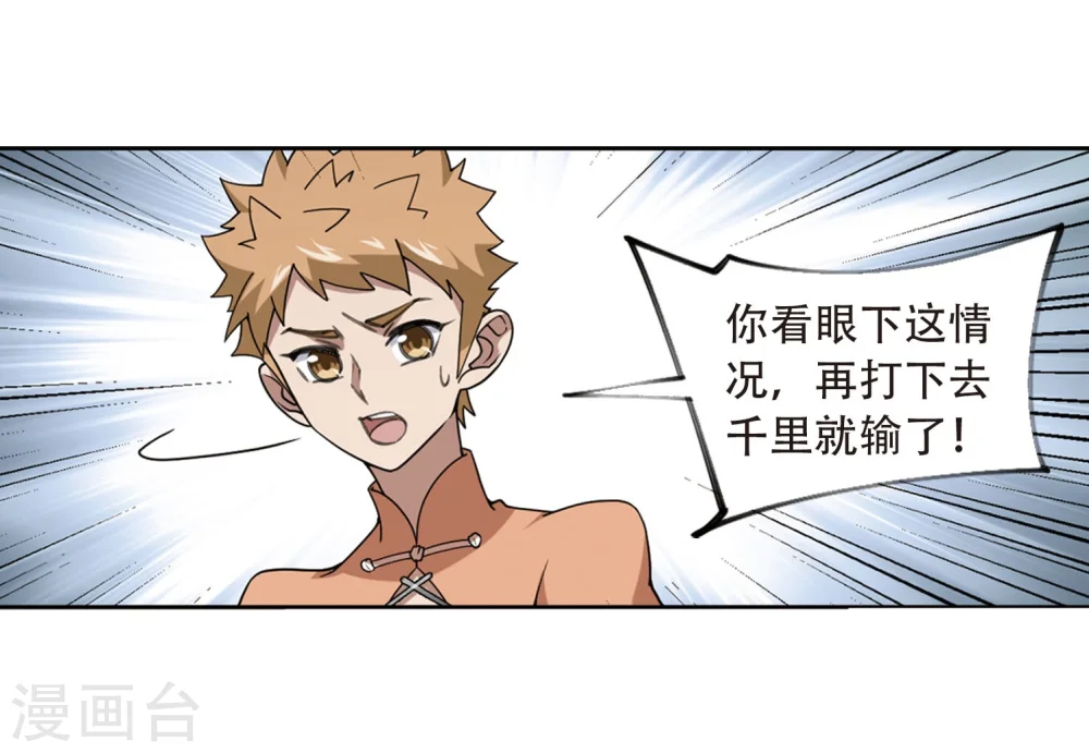 最火的网游排行榜前十名漫画,第215话 火爆的烈烈22图