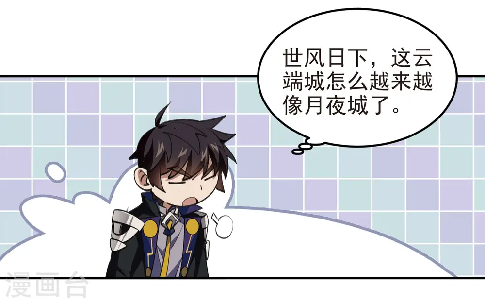 最火的网游排行榜前十名漫画,第466话 老师的原则1图