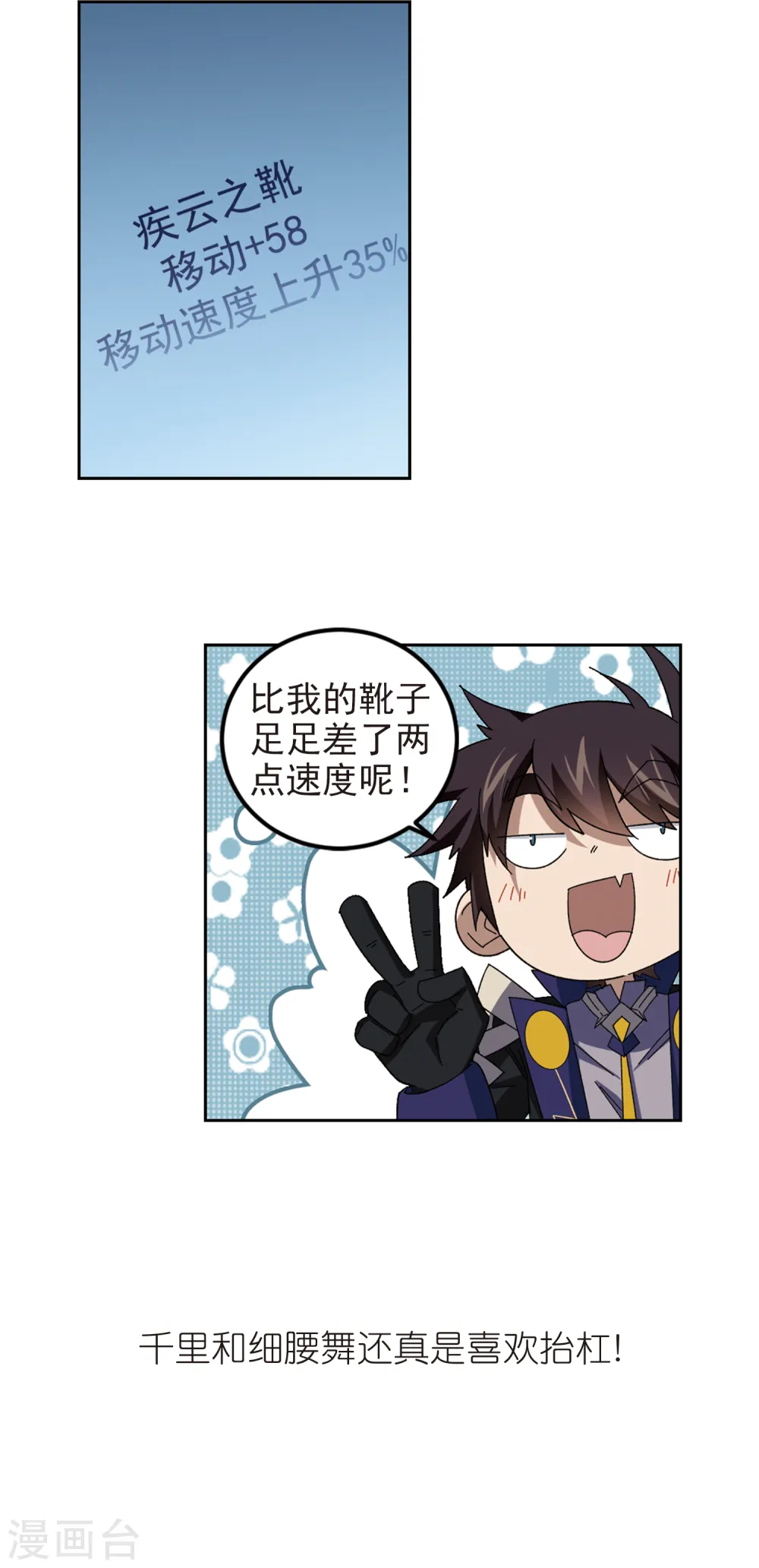 最火的网游排行榜前十名漫画,第306话 细腰舞的实力32图