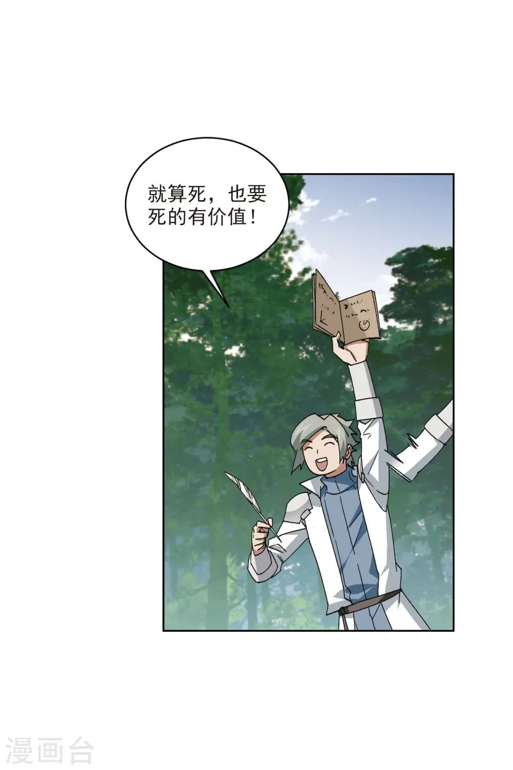 最火的网游排行榜前十名漫画,第398话 计算22图