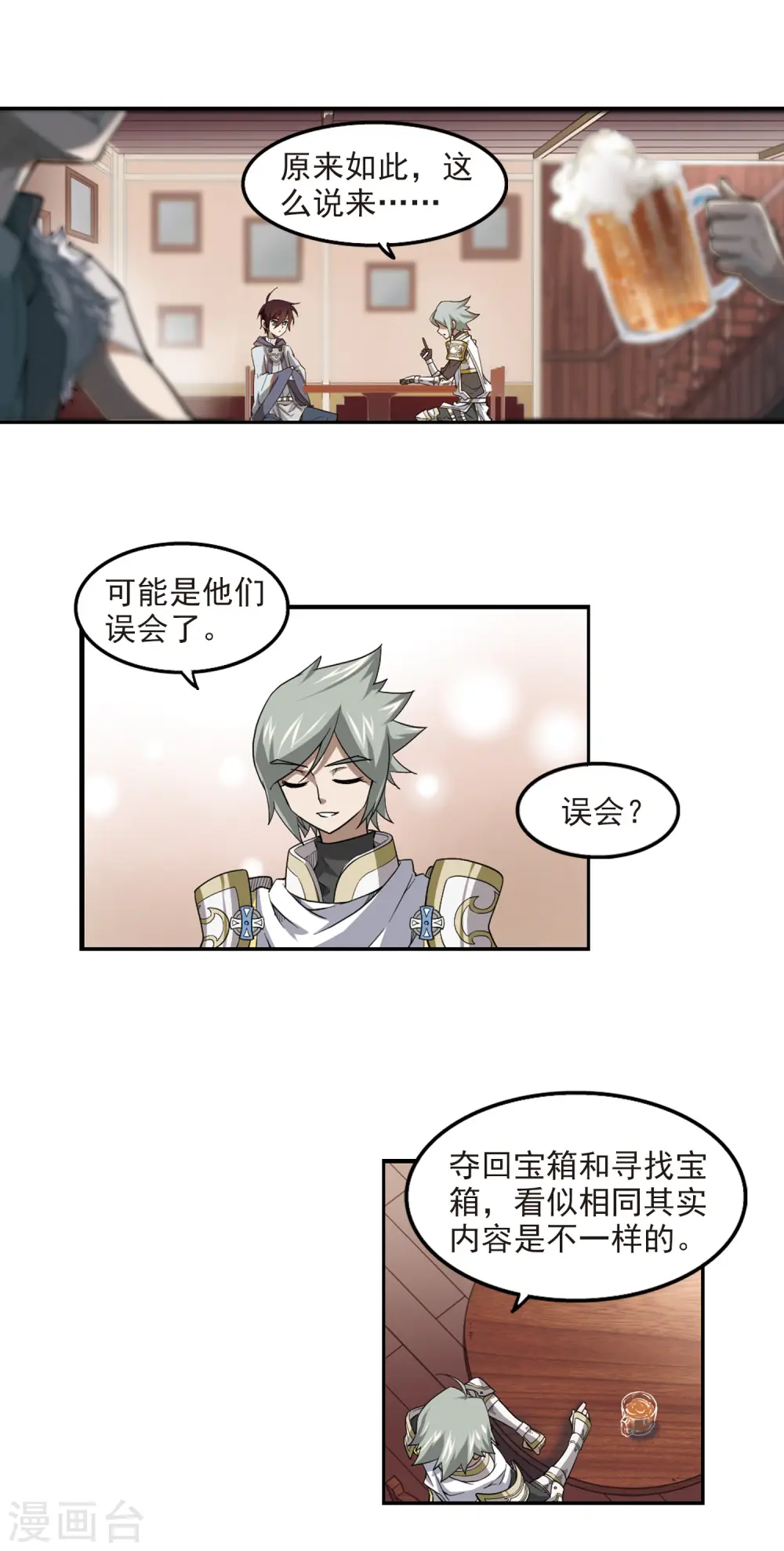 网游之近战法师漫画免费全集漫画,第44话 最佳应对方案11图