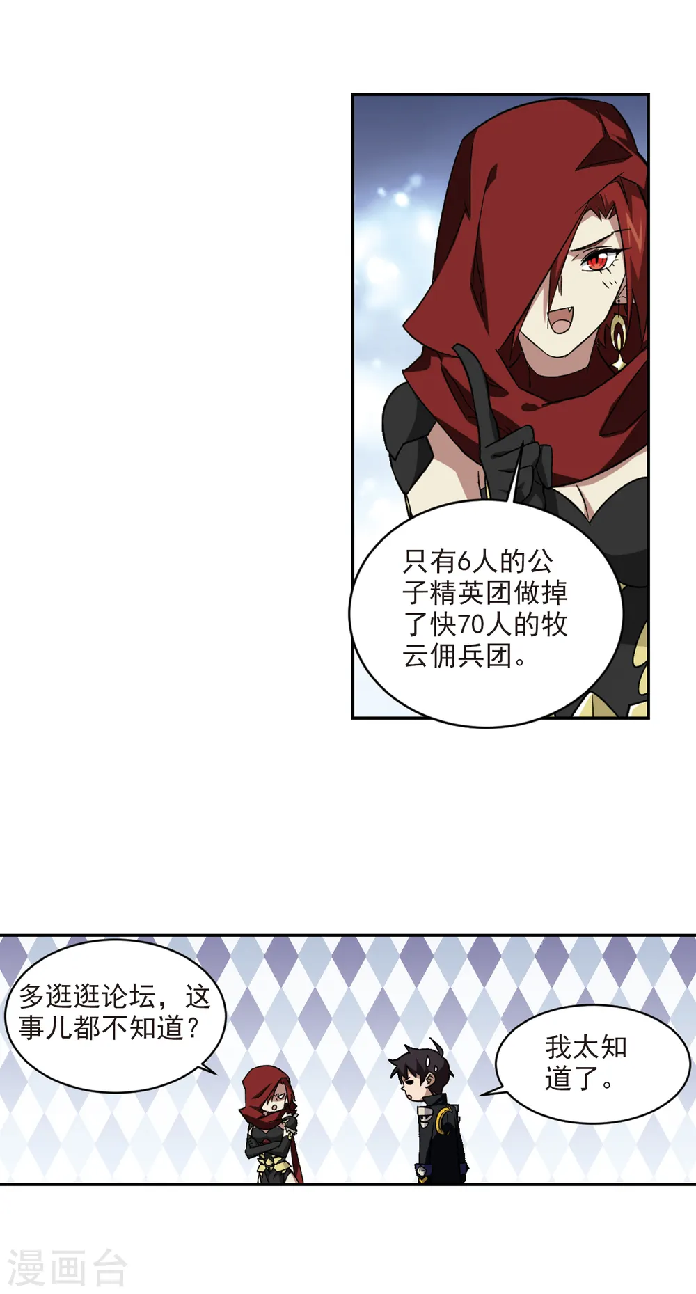 最火的网游排行榜前十名漫画,第337话 知己知彼12图