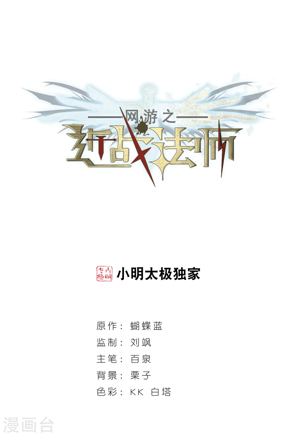 网游之近战法师漫画下拉式六漫画漫画,第255话 牧羊犬31图