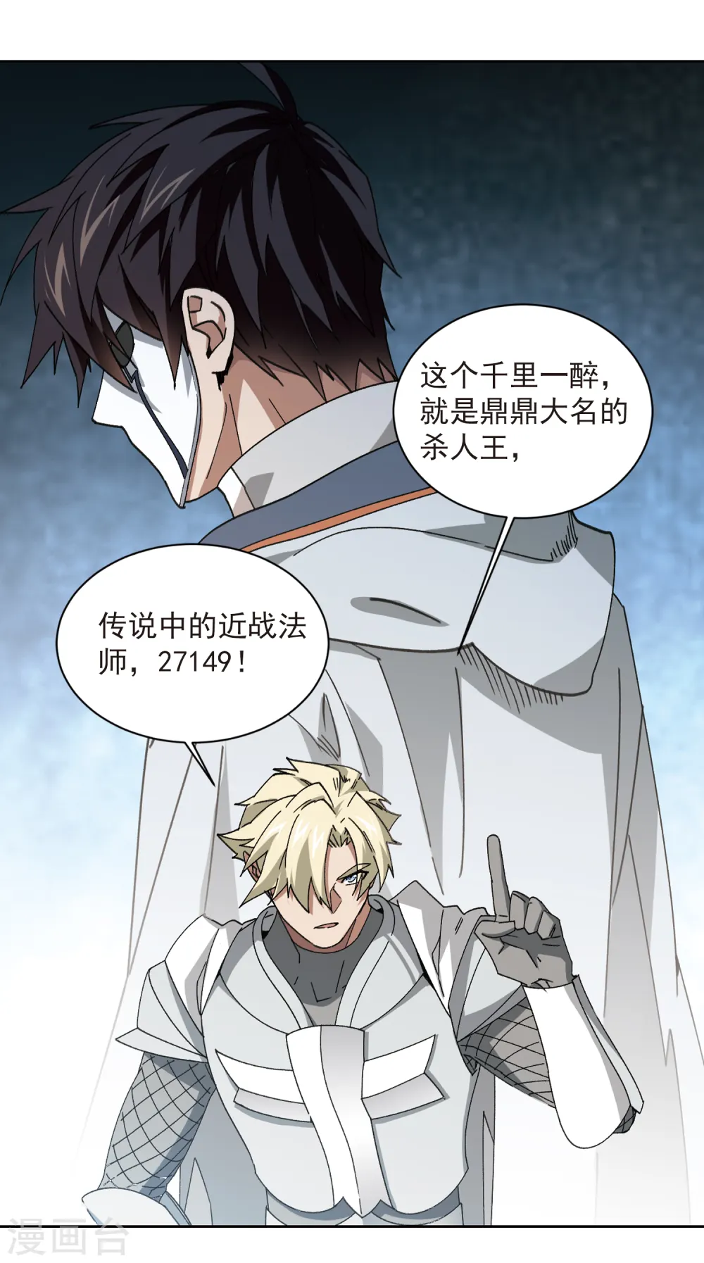网游之美女如云漫画,第422话 不团结的精英团21图