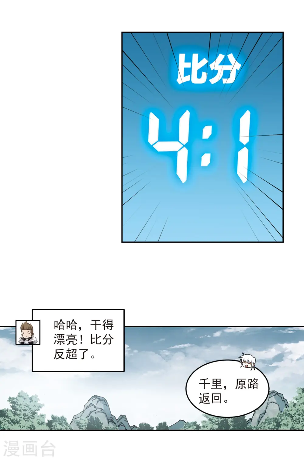 重生网游之神级天赋漫画,第320话 信任危机22图