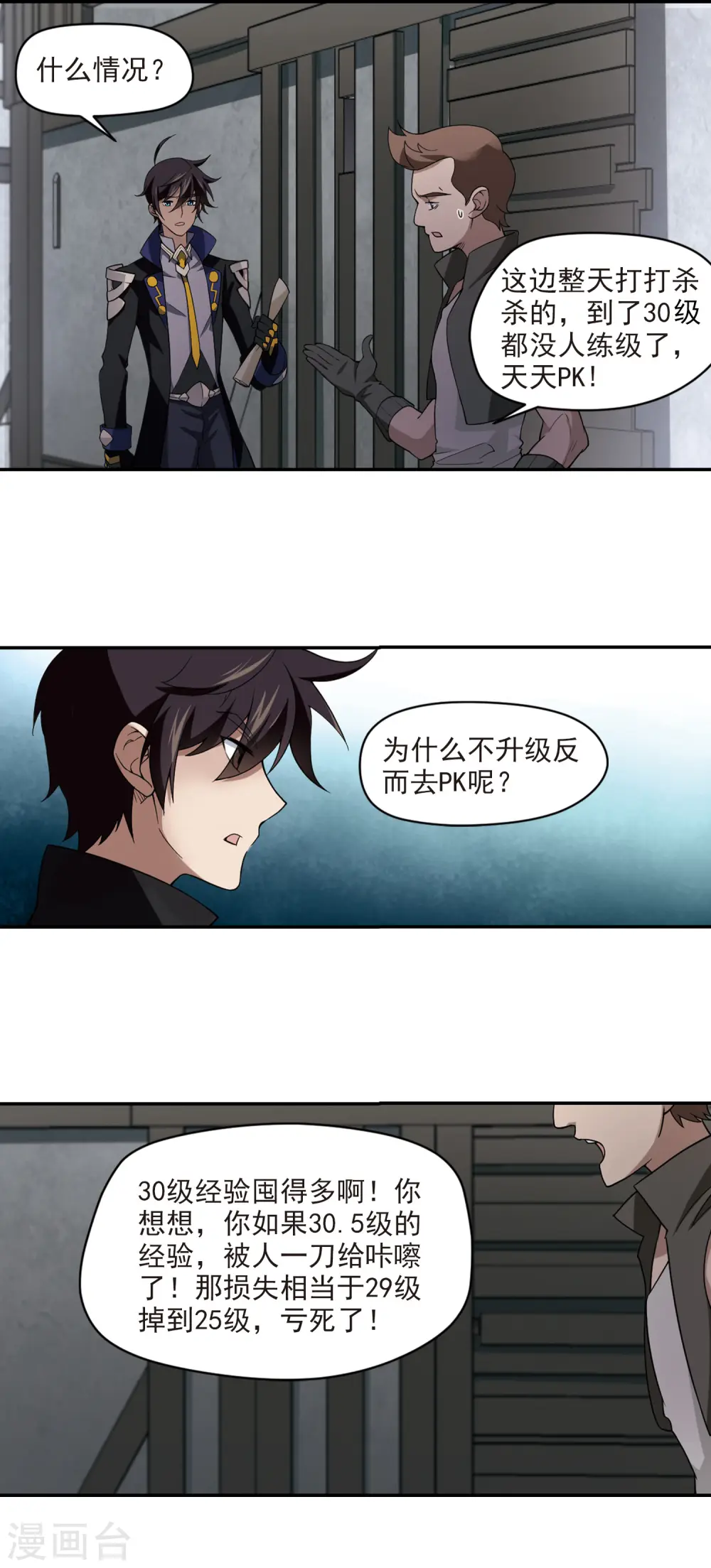 网游之近战法师小说免费阅读漫画,第123话 拦路的戏精11图