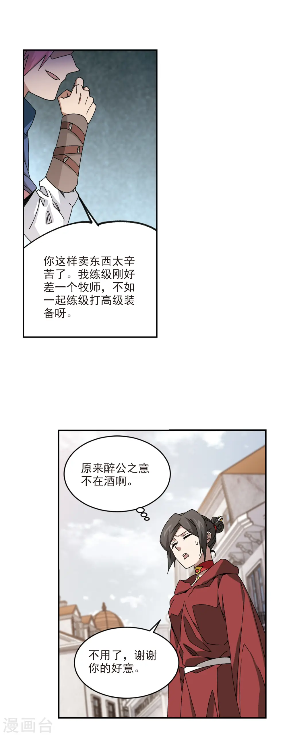 网游之近战法师精校版TXT下载漫画,第371话 电系法师21图