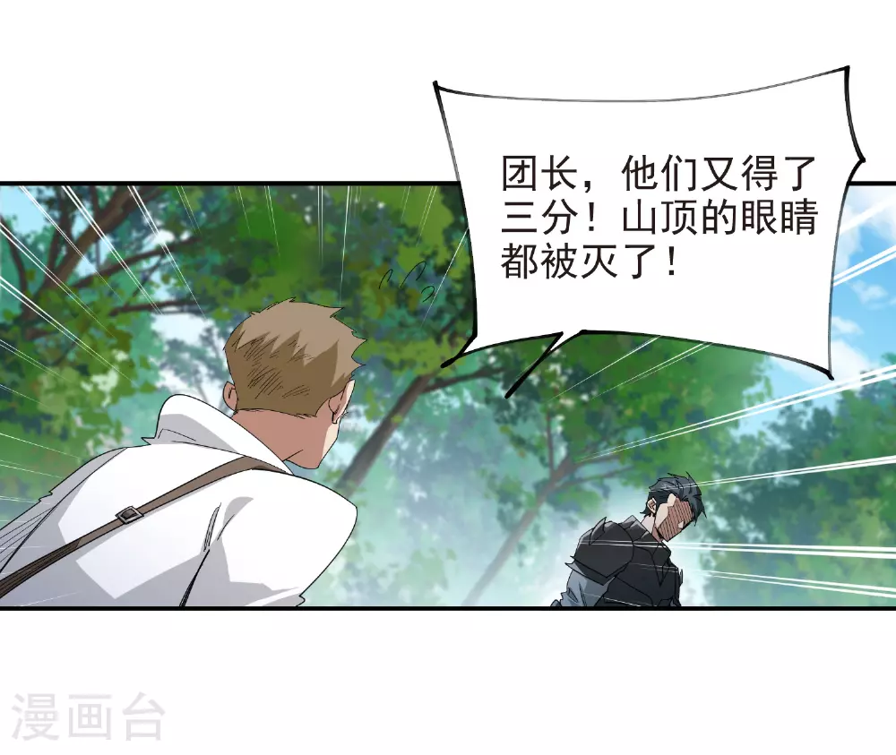 网游之美女如云漫画,第478话 极限挑战2图