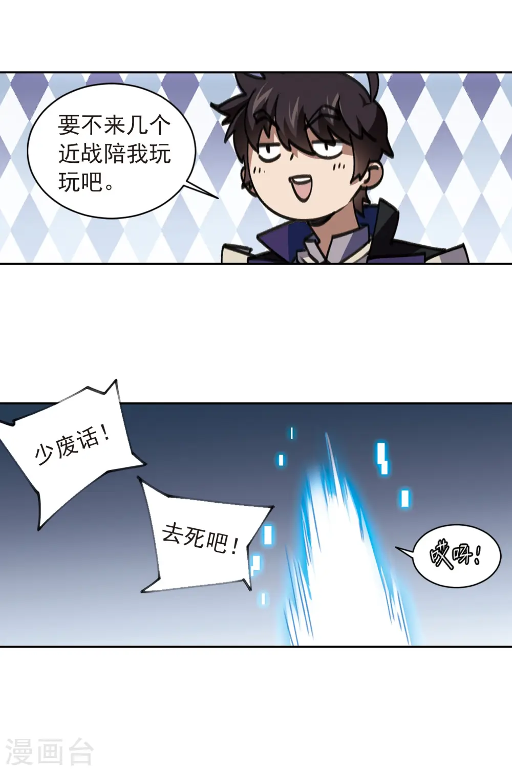 网游之近战法师蝴蝶蓝免费阅读漫画,第348话 冰与火31图