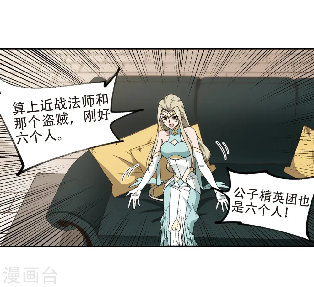 网游之美女如云漫画,第238话 打入组织内部12图