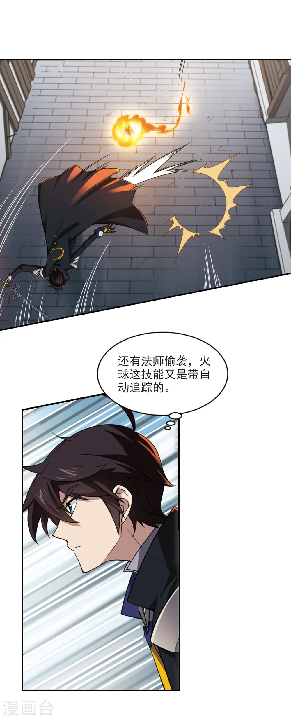 网游之美女如云漫画,第126话 风筝战术11图