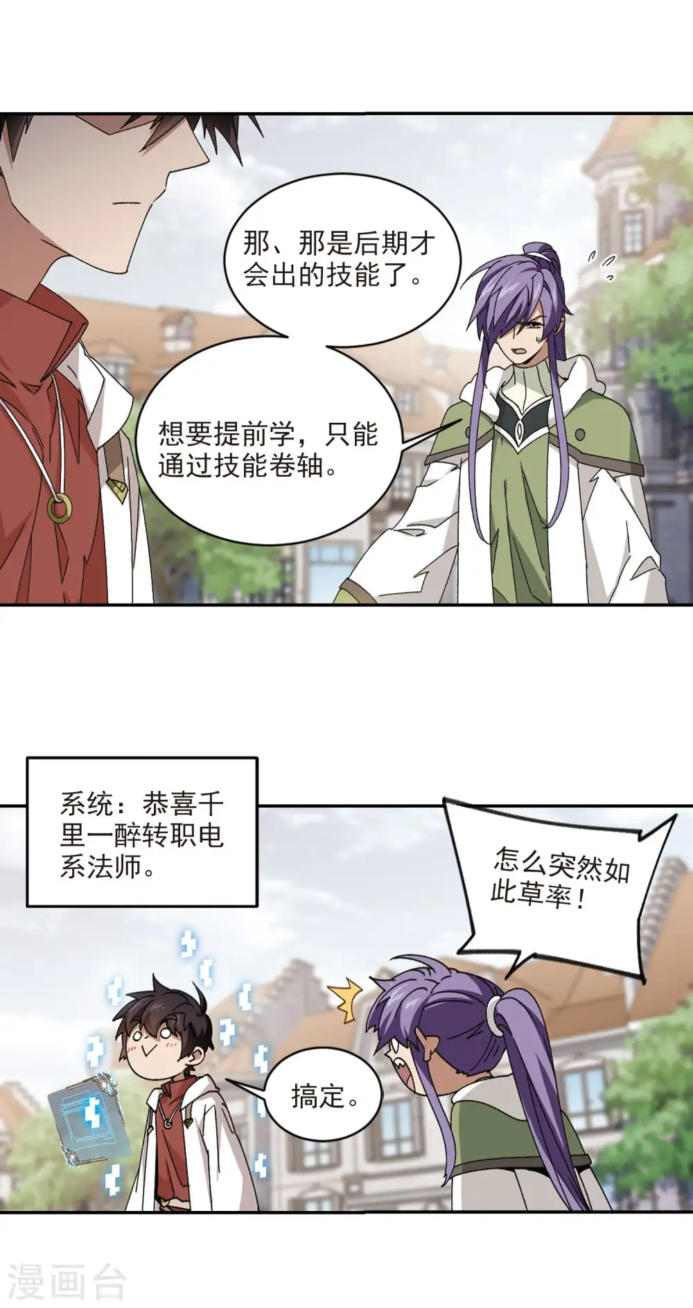 网游之美女如云漫画,第372话 电系法师31图