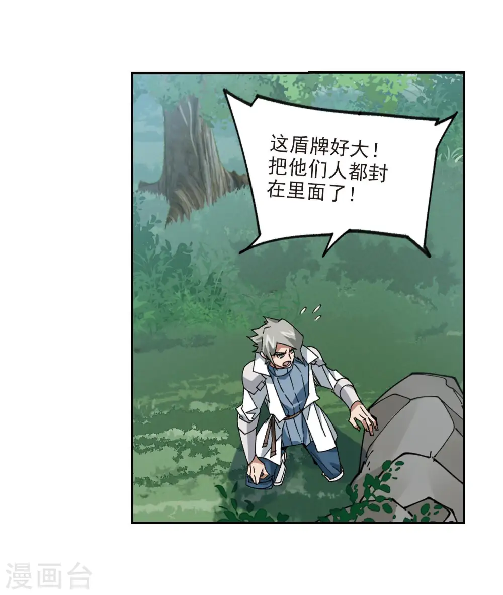 网游之近战法师百度云漫画,第389话 囚幽之盾22图