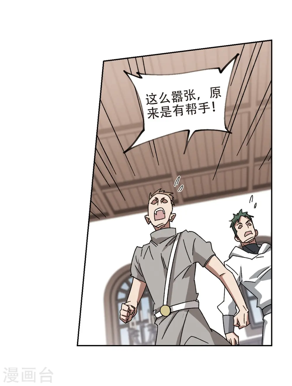 最火的网游排行榜前十名漫画,第263话 漂流22图