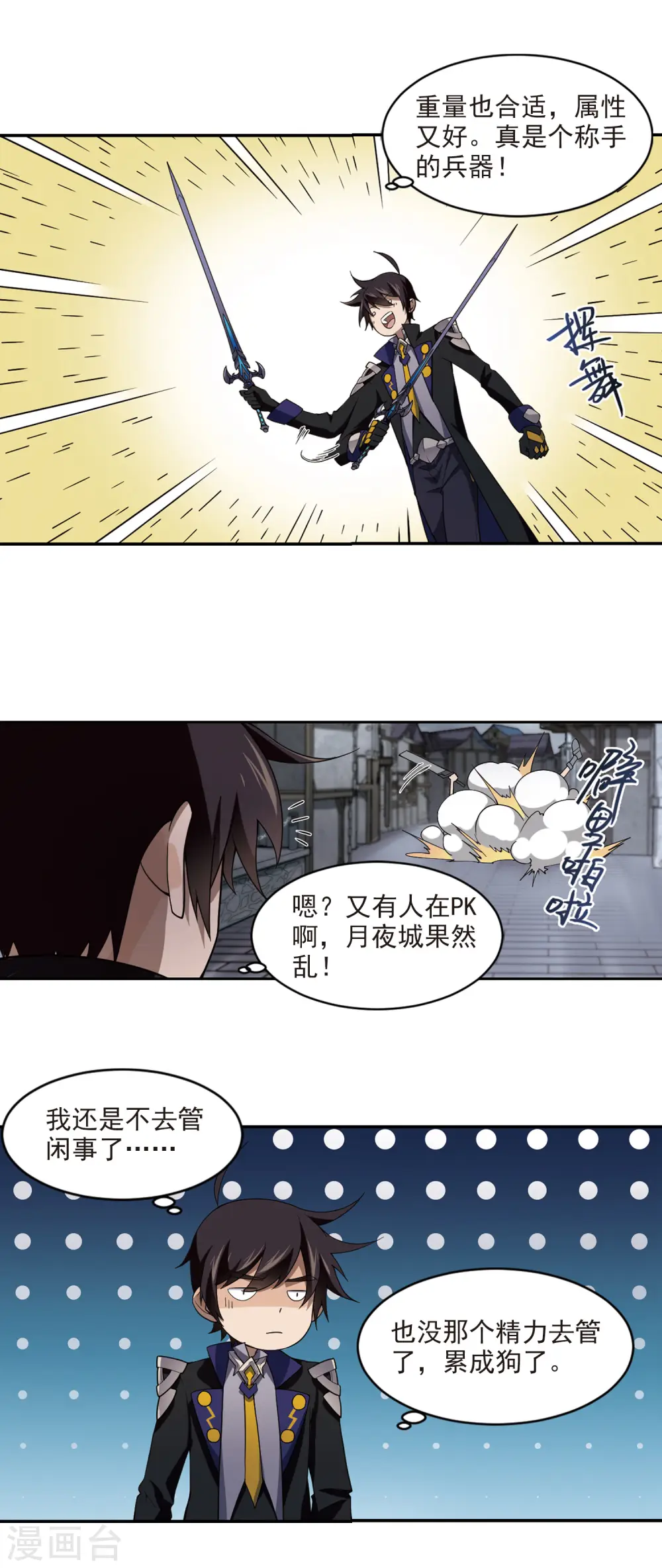 网游之近战法师txt下载全文下载漫画,第124话 拦路的戏精21图