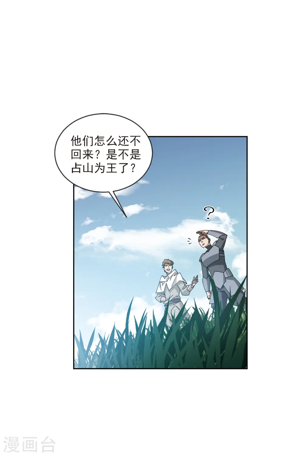 网游之近战法师17漫画,第417话 抢分31图