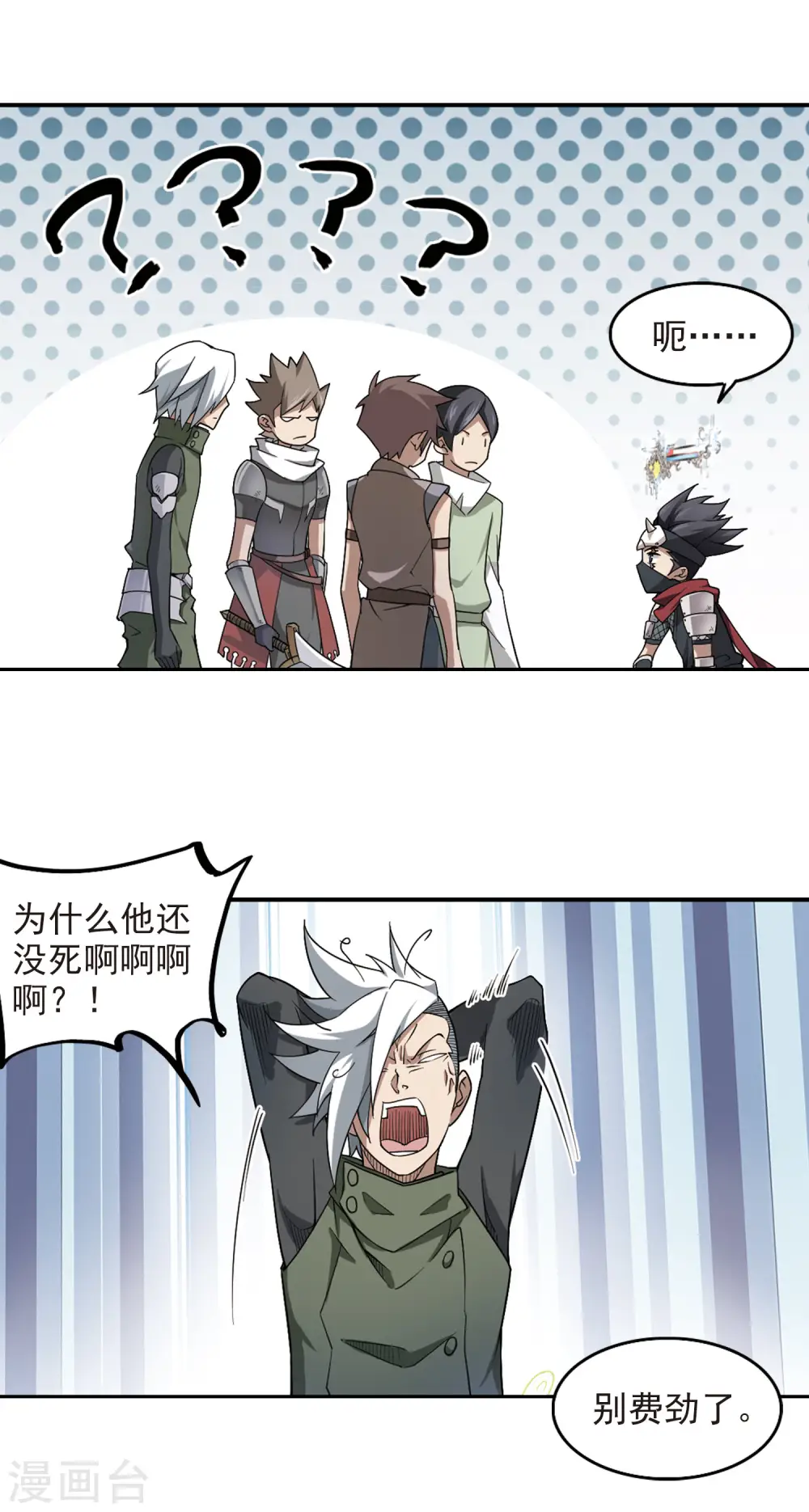 最火的网游排行榜前十名漫画,第56话 瓮中之鳖12图