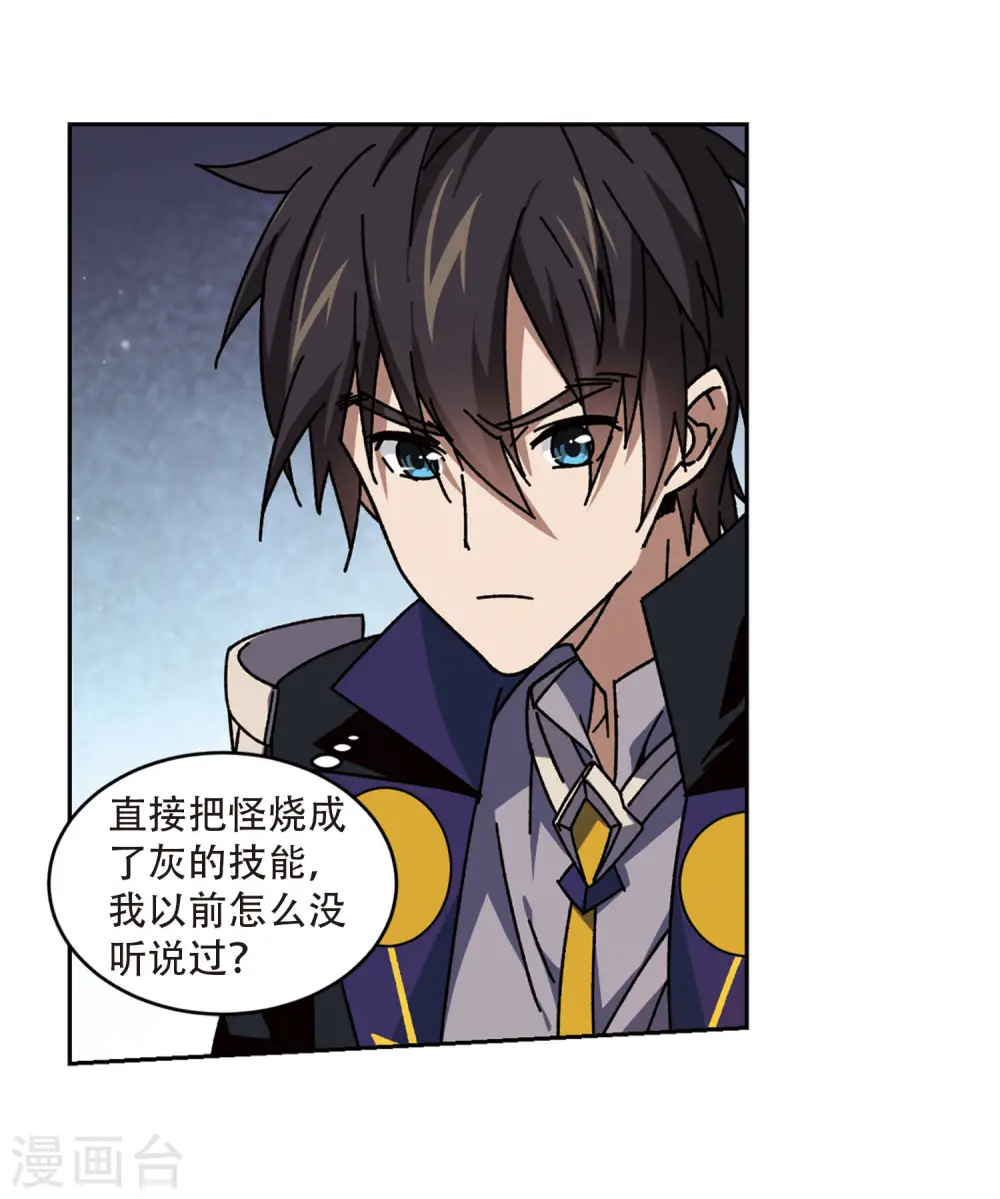 最火的网游排行榜前十名漫画,第271话 落衣红莲11图