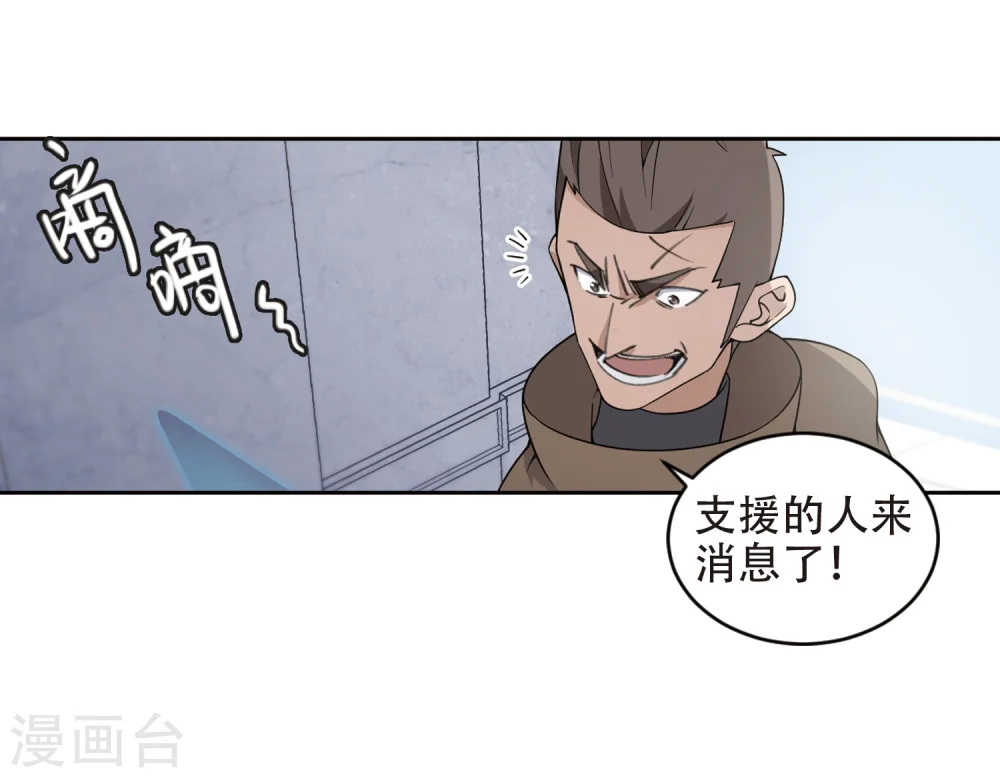 网游之美女如云漫画,第222话 得不偿失32图
