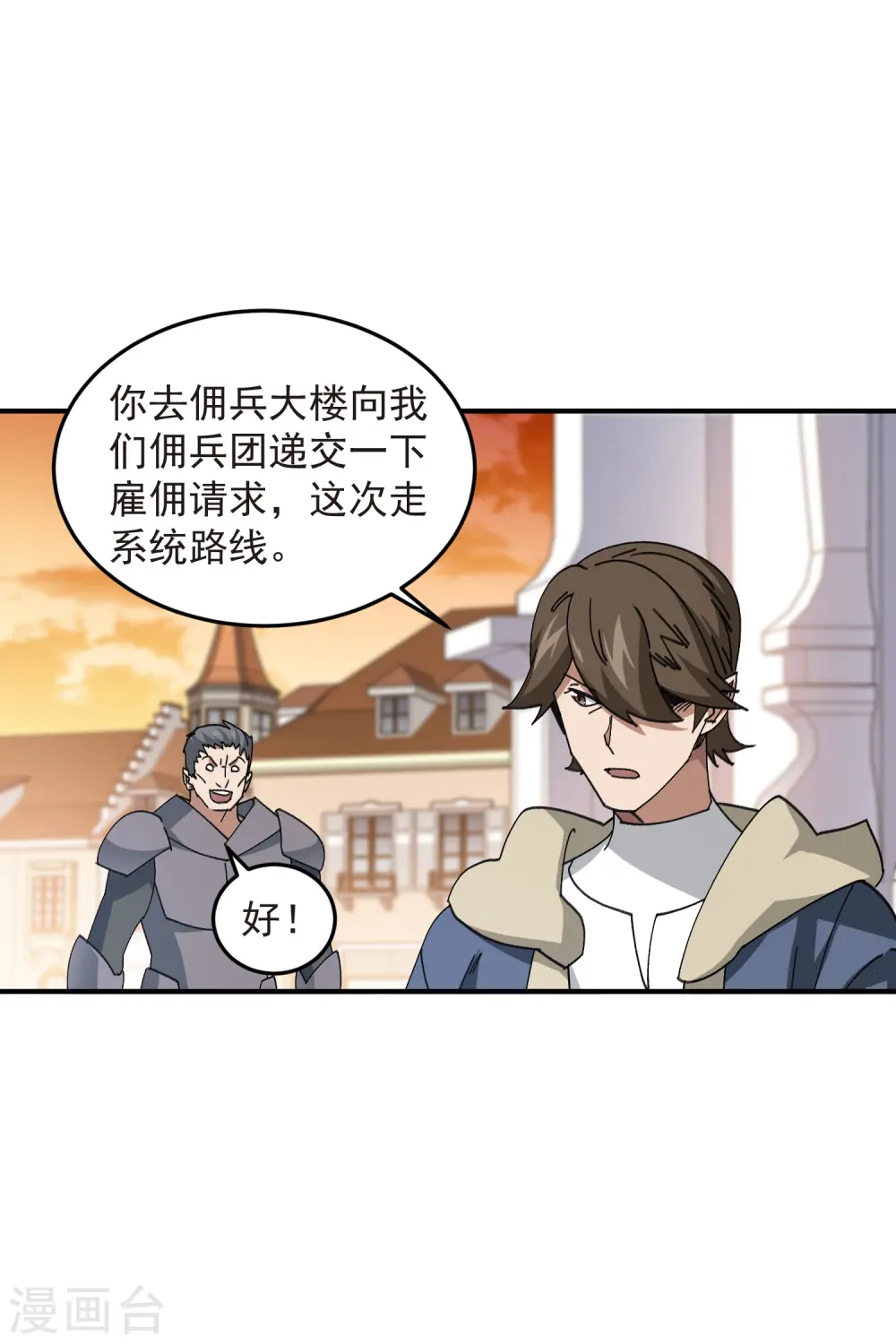 最火的网游排行榜前十名漫画,第446话 企图翻盘1图