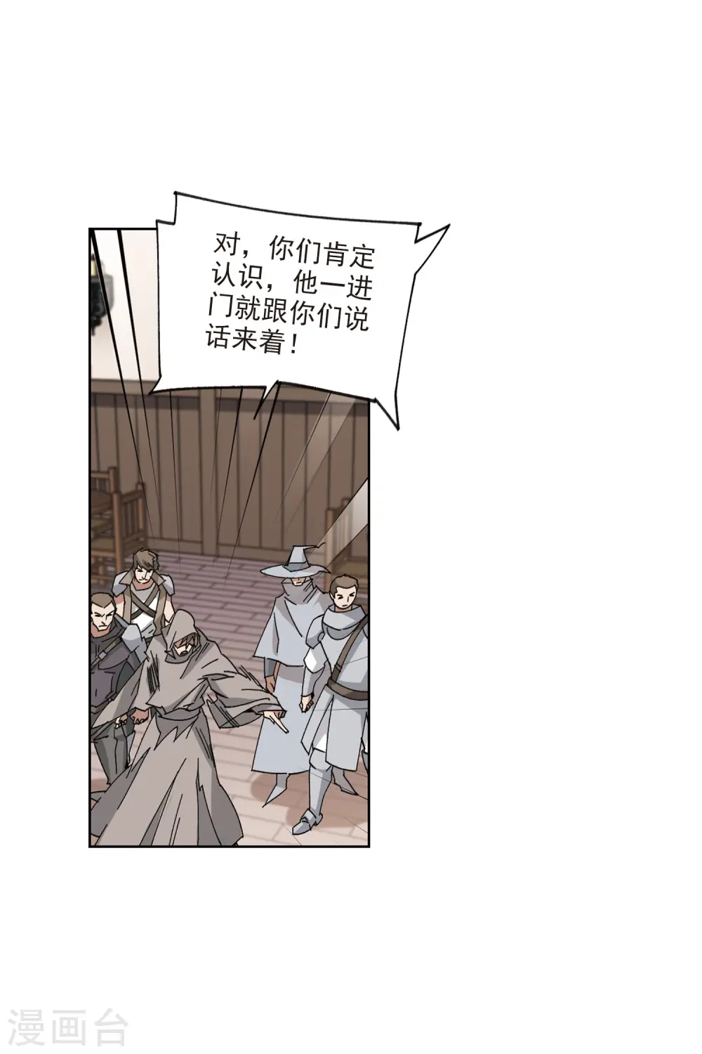 最火的网游排行榜前十名漫画,第407话 暗中博弈22图