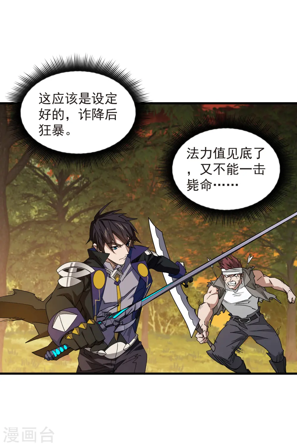网游之美女如云漫画,第440话 虚假狂暴2图