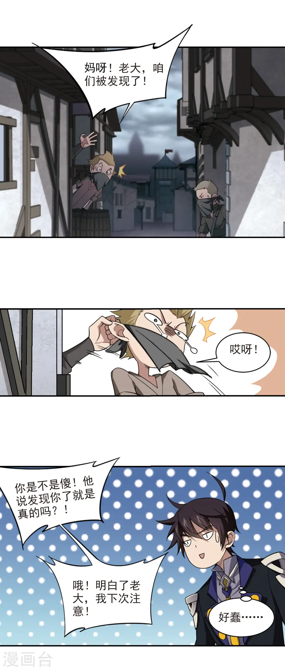 网游之美女如云漫画,第125话 拦路的戏精32图