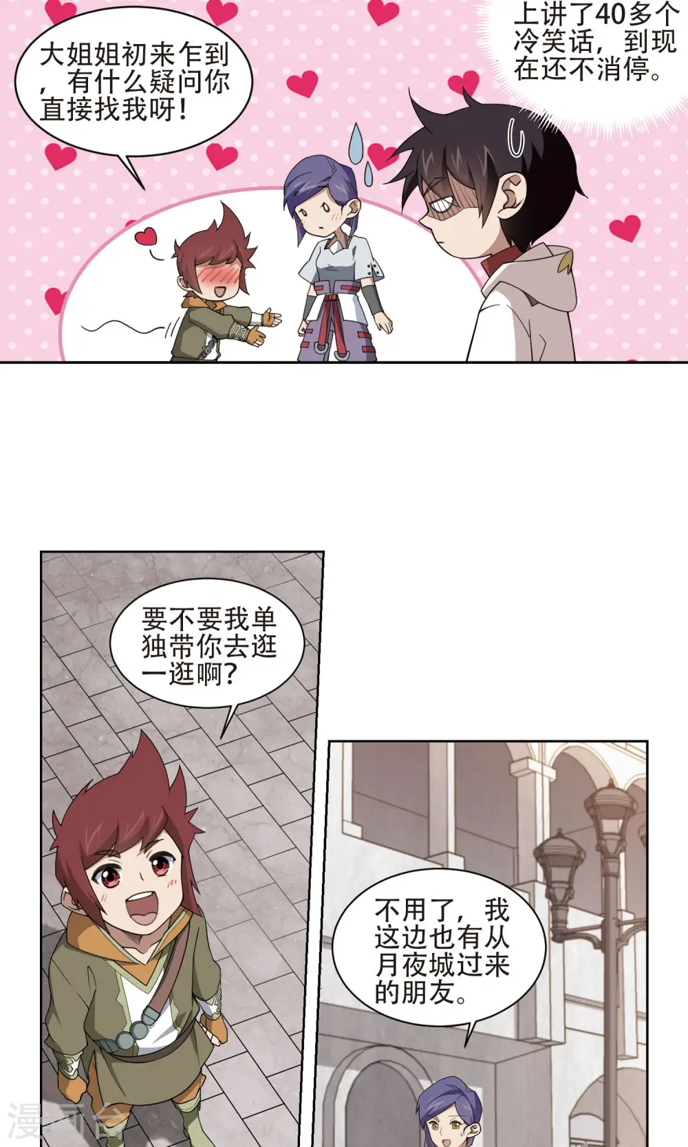 网游之近战法师全文阅读免费漫画,第193话 女孩子们的接纳条件11图