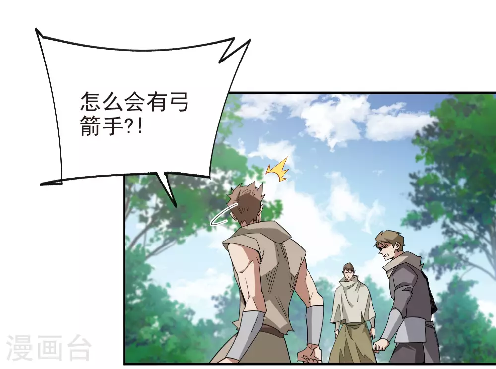 网游之美女如云漫画,第480话 拆东墙补西墙1图