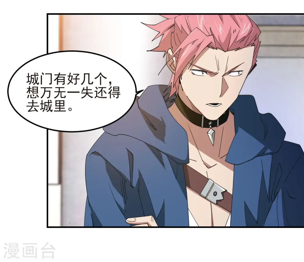 最火的网游排行榜前十名漫画,第459话 敌人的敌人2图