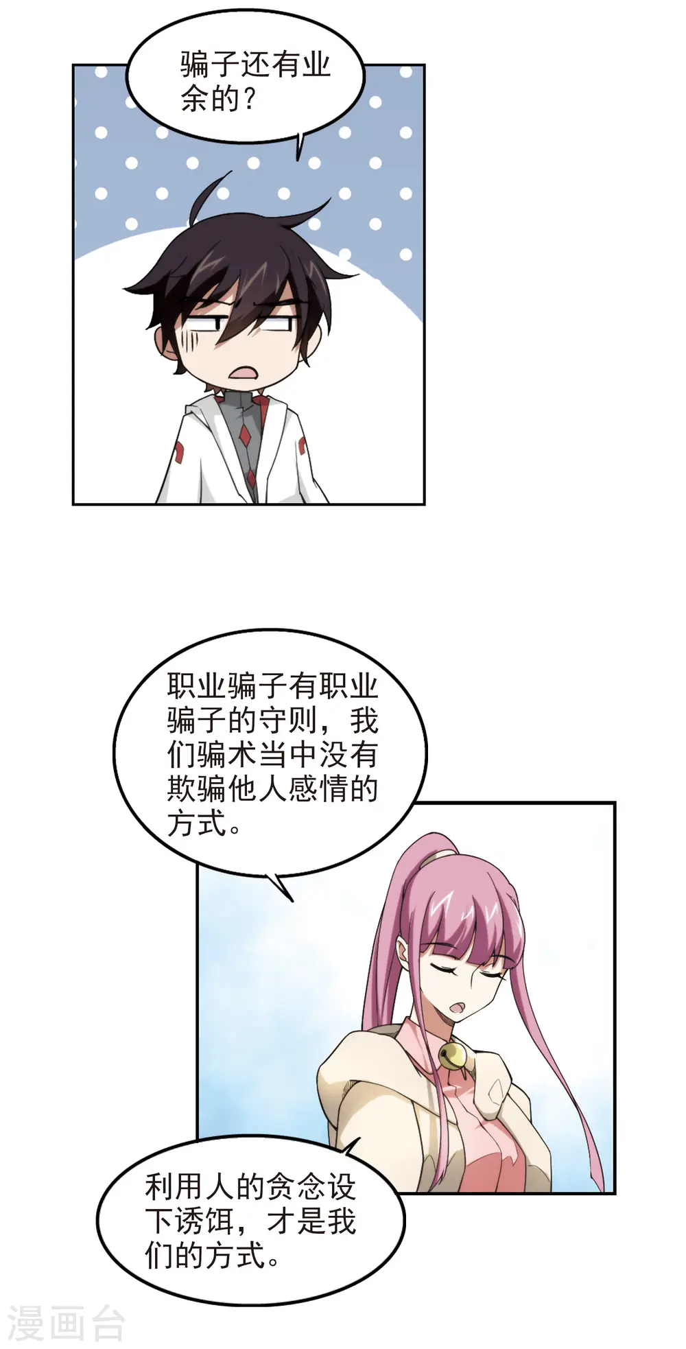 网游之近战法师顾韩漫画,第75话 救星21图