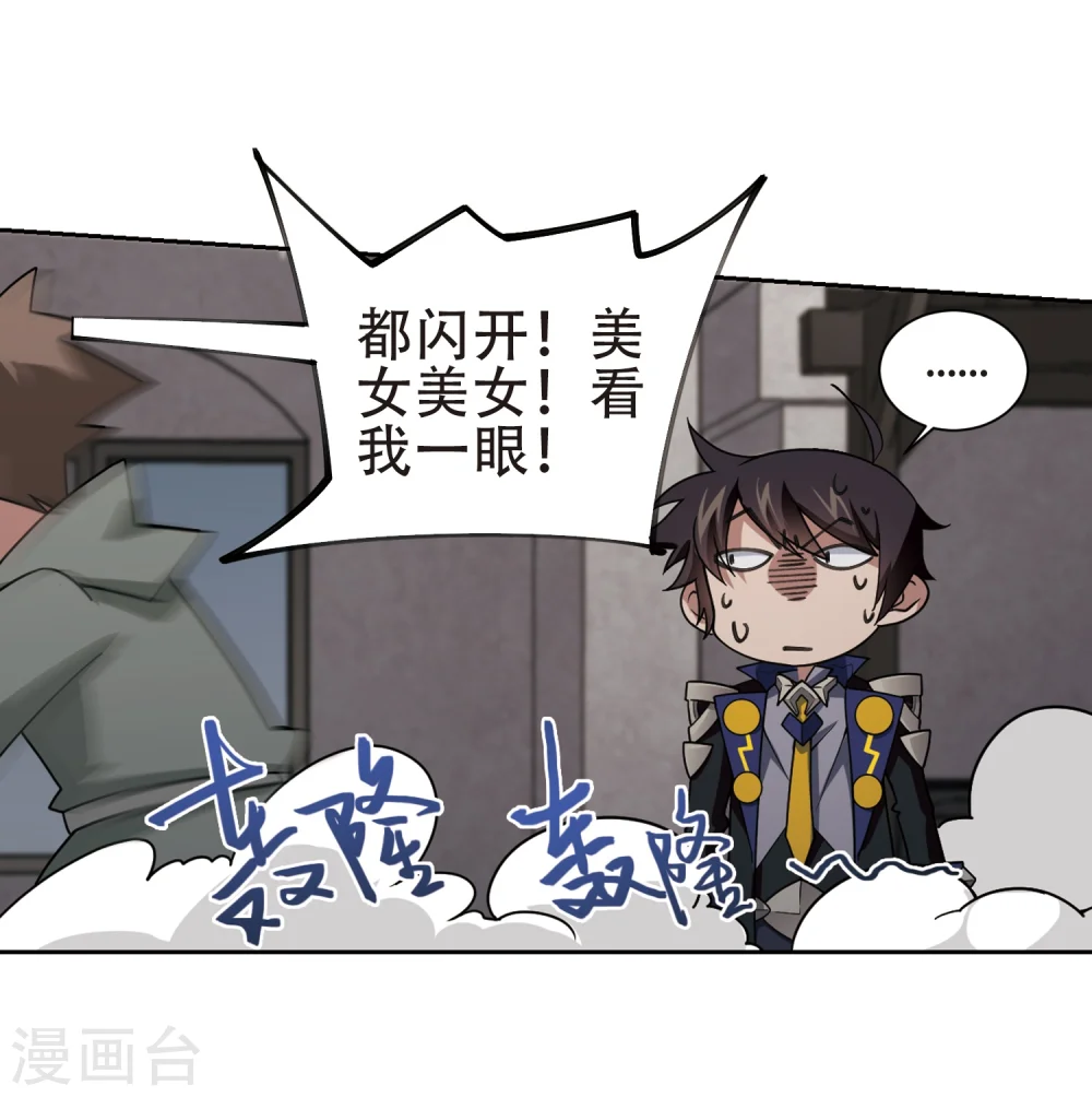 网游之近战法师全集漫画,第204话 来自四面八方的觊觎32图