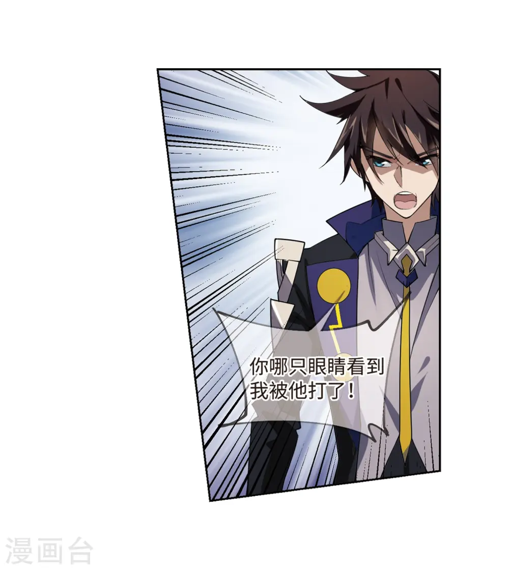 最火的网游排行榜前十名漫画,第226话 搅局12图