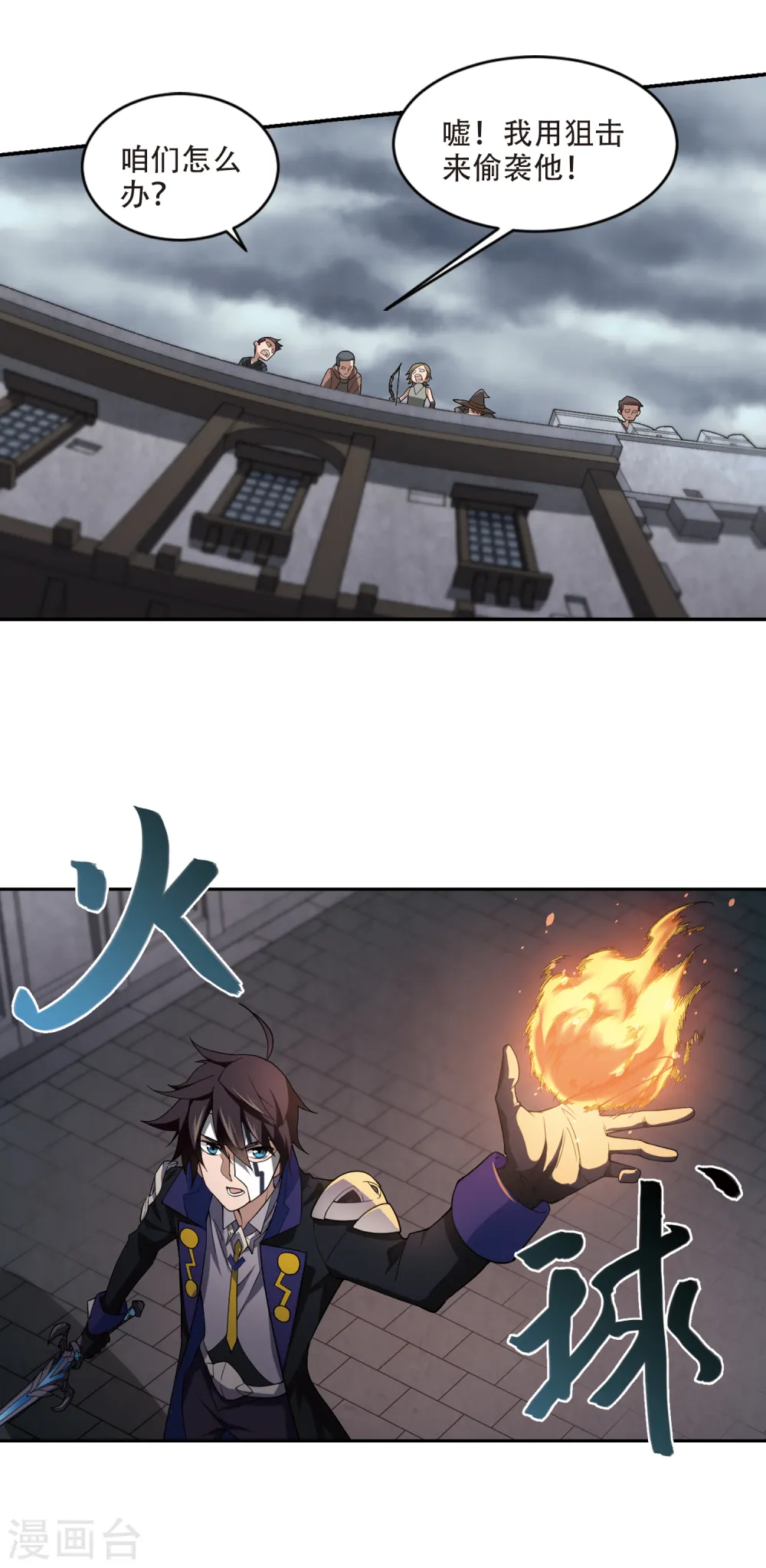 最火的网游排行榜前十名漫画,第154话 身份暴露12图