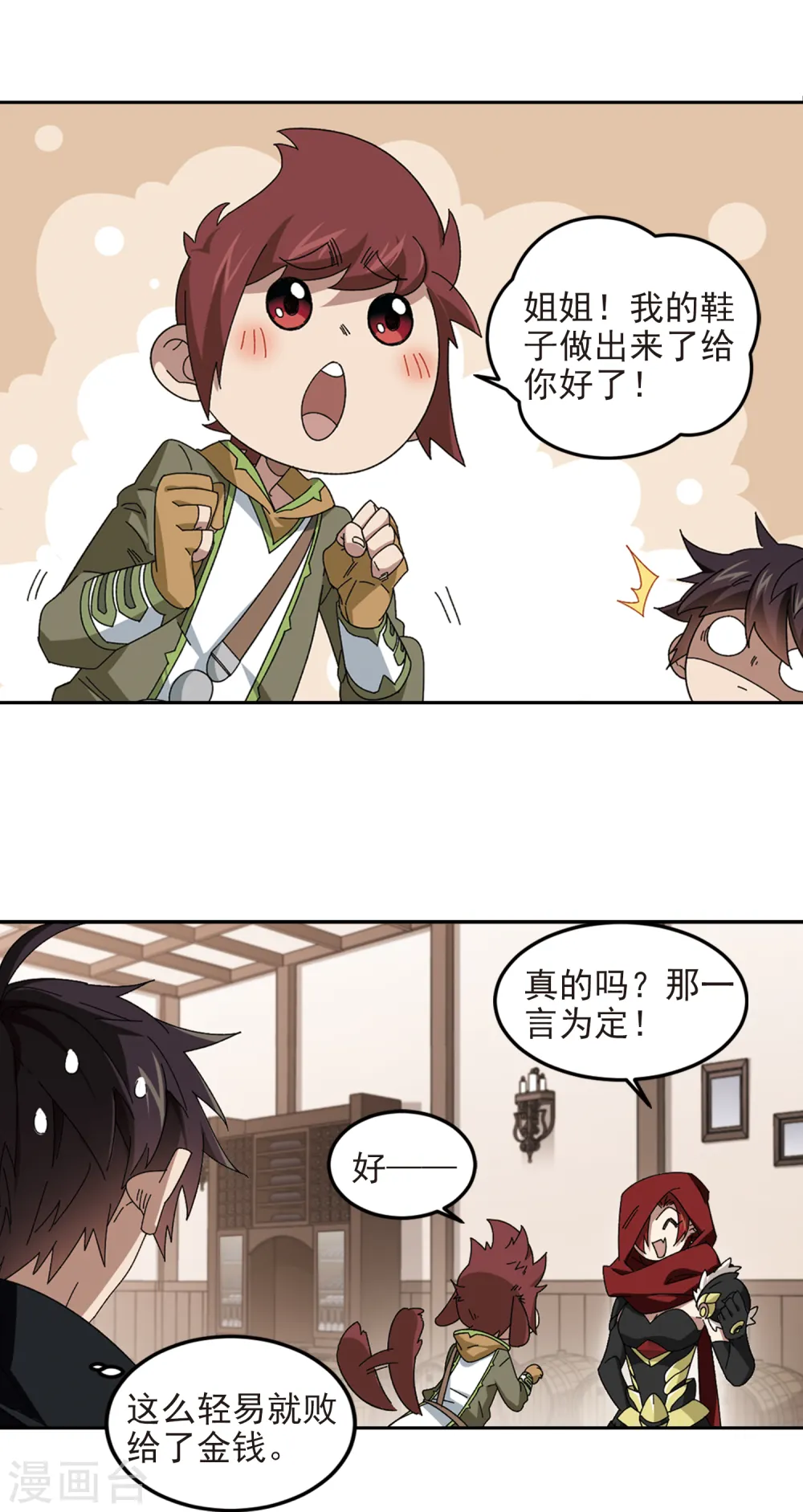 网游之近战法师百度云漫画,第307话 佣兵对抗赛，开始！12图