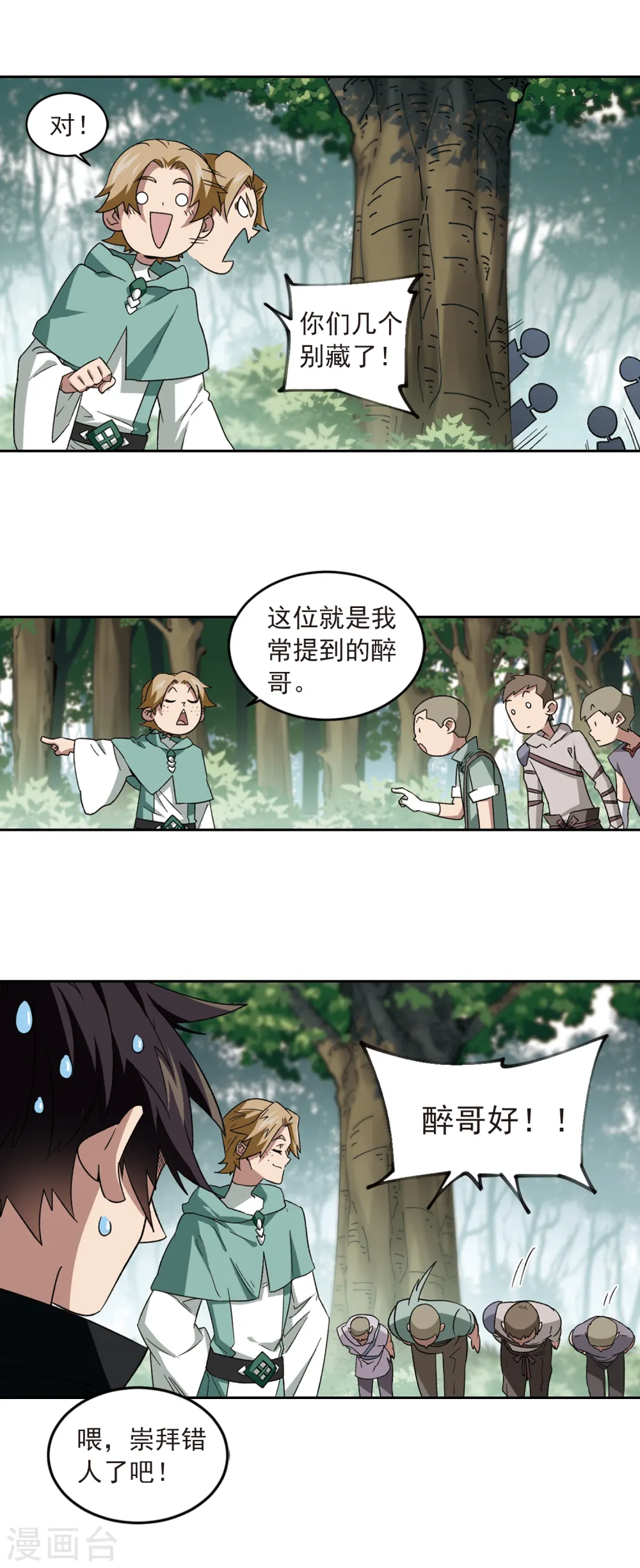 最火的网游排行榜前十名漫画,第329话 花丛中永生21图