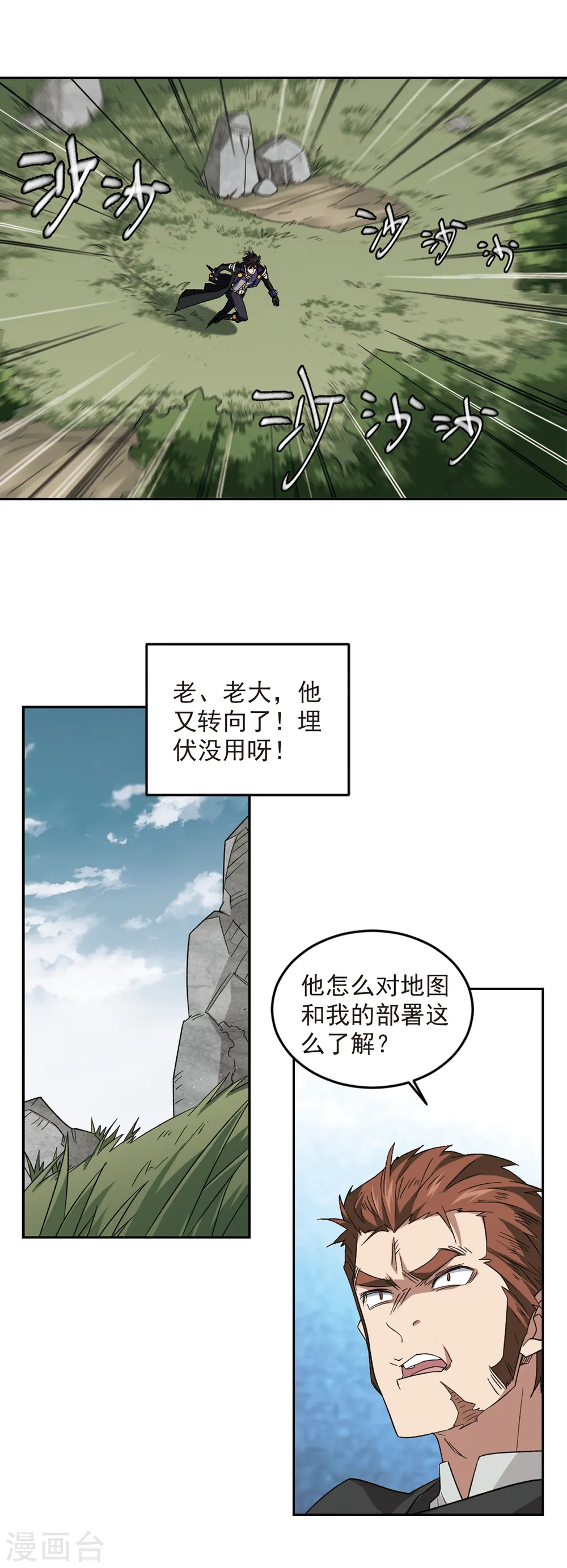 网游之近战法师有声书漫画,第326话 布局的第一步22图