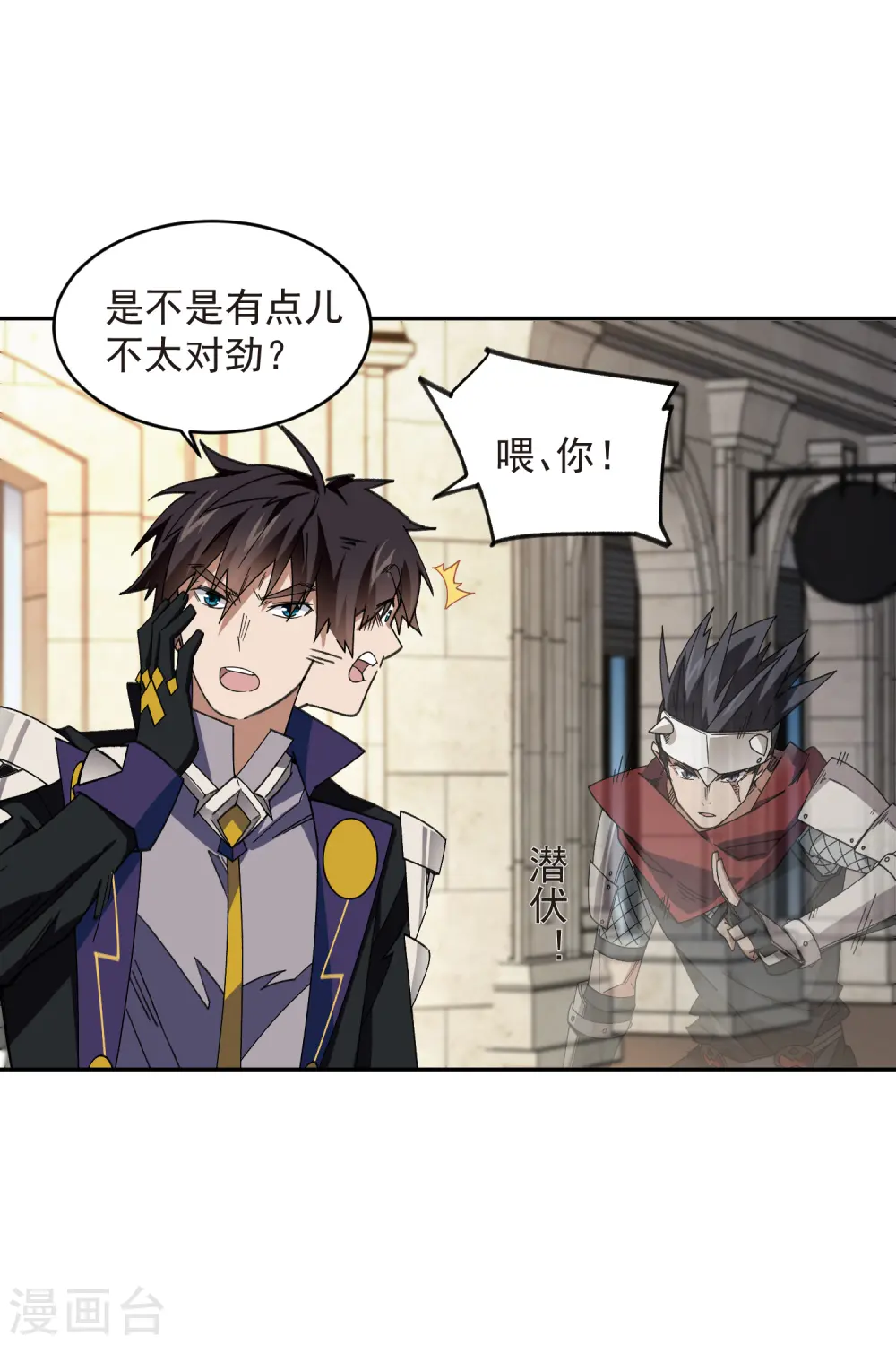 最火的网游排行榜前十名漫画,第427话 背叛2图