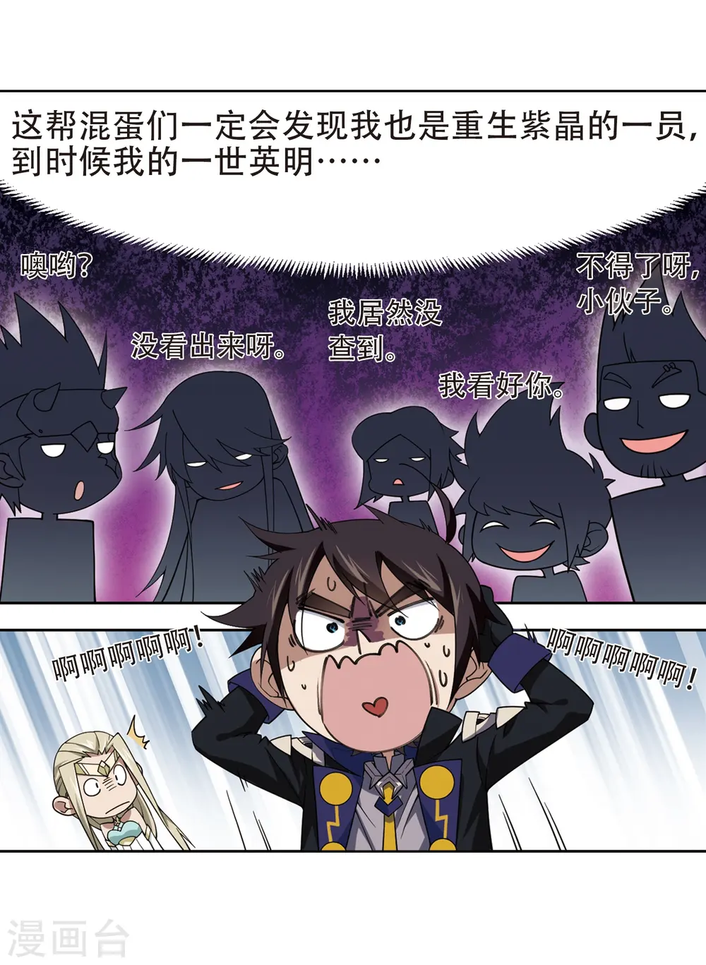 网游之近战法师小说免费阅读漫画,第231话 千里的危机31图