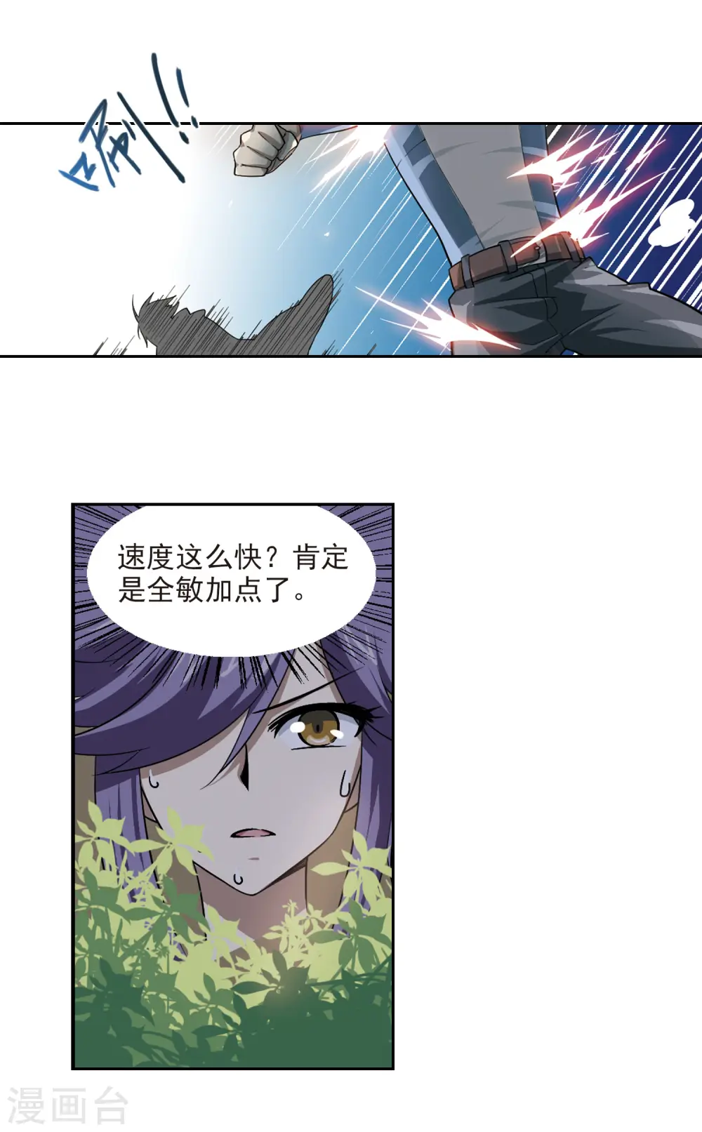 网游之近战法师蝴蝶蓝免费阅读漫画,第29话 平行世界的BUG32图