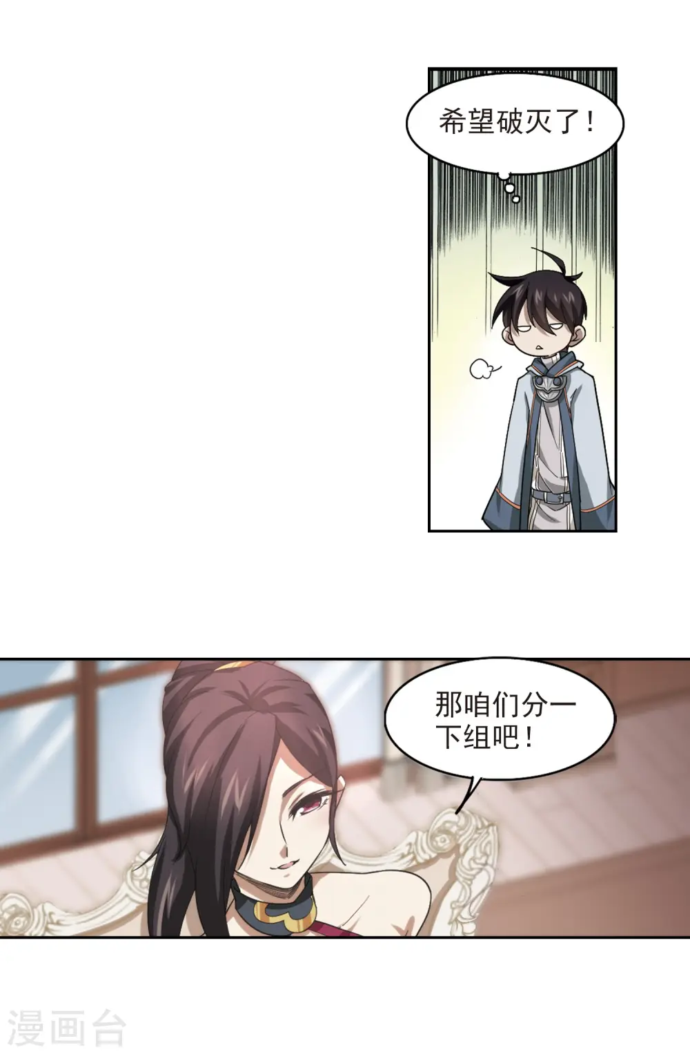 网游之近战法师蚂蚁小说漫画,第37话 任务危机22图