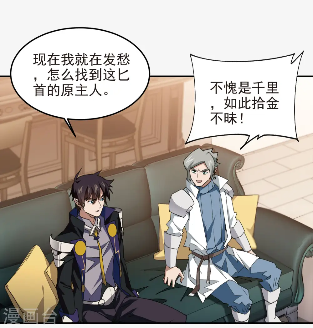 最火的网游排行榜前十名漫画,第464话 专业人士1图