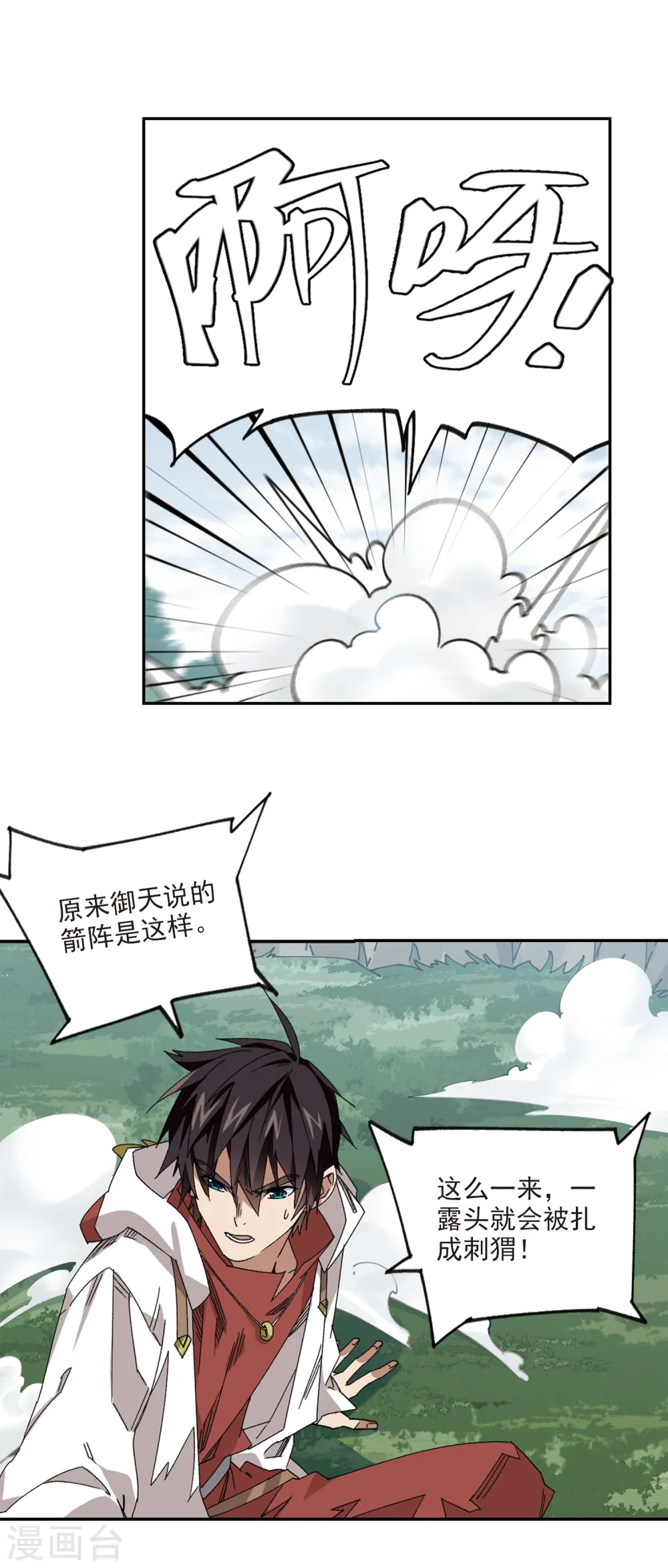 最火的网游排行榜前十名漫画,第384话 齐射阵32图