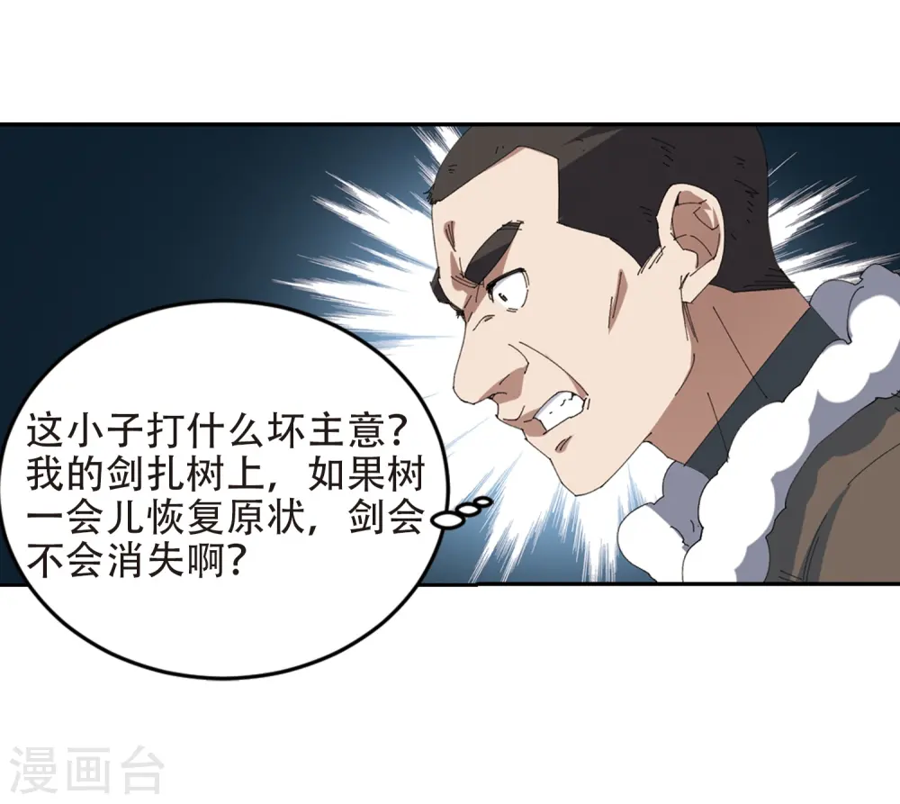 最火的网游排行榜前十名漫画,第251话 抢地盘21图