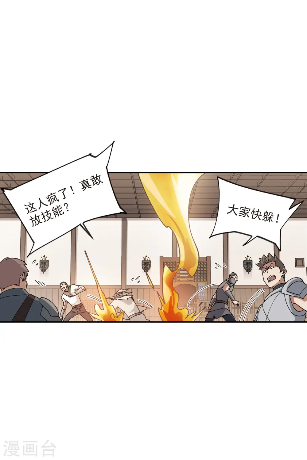 最火的网游排行榜前十名漫画,第405话 暗流涌动32图