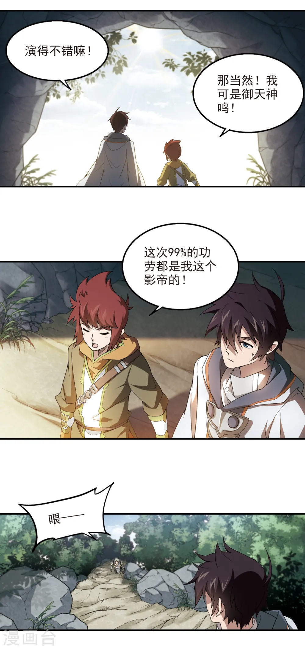 网游之近战法师免费看全集漫画,第93话 被游戏耽误的影帝21图