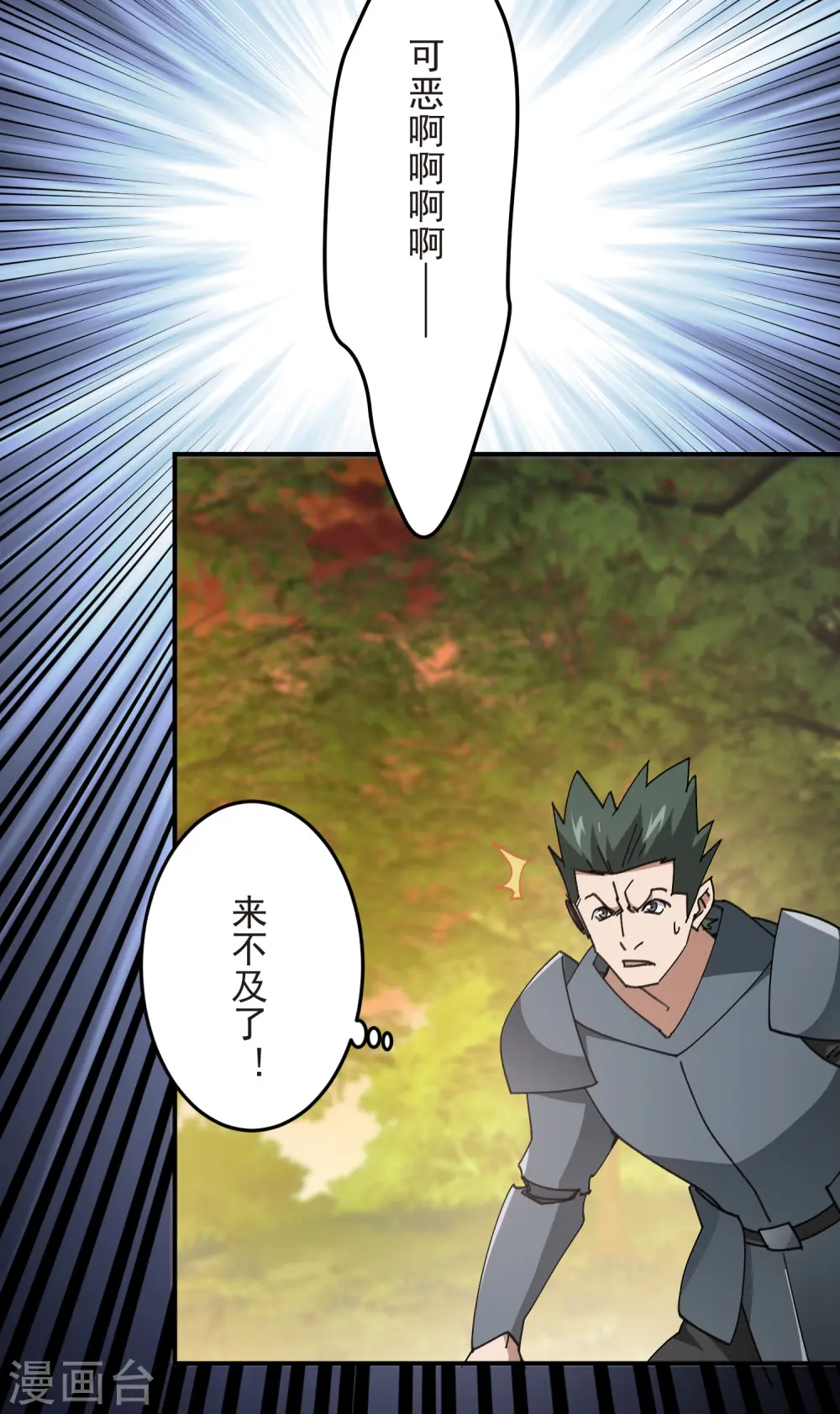 最火的网游排行榜前十名漫画,第445话 童子军的胜利2图