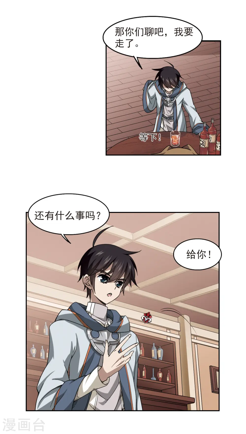 最火的网游排行榜前十名漫画,第31话 令人羡慕的行会21图