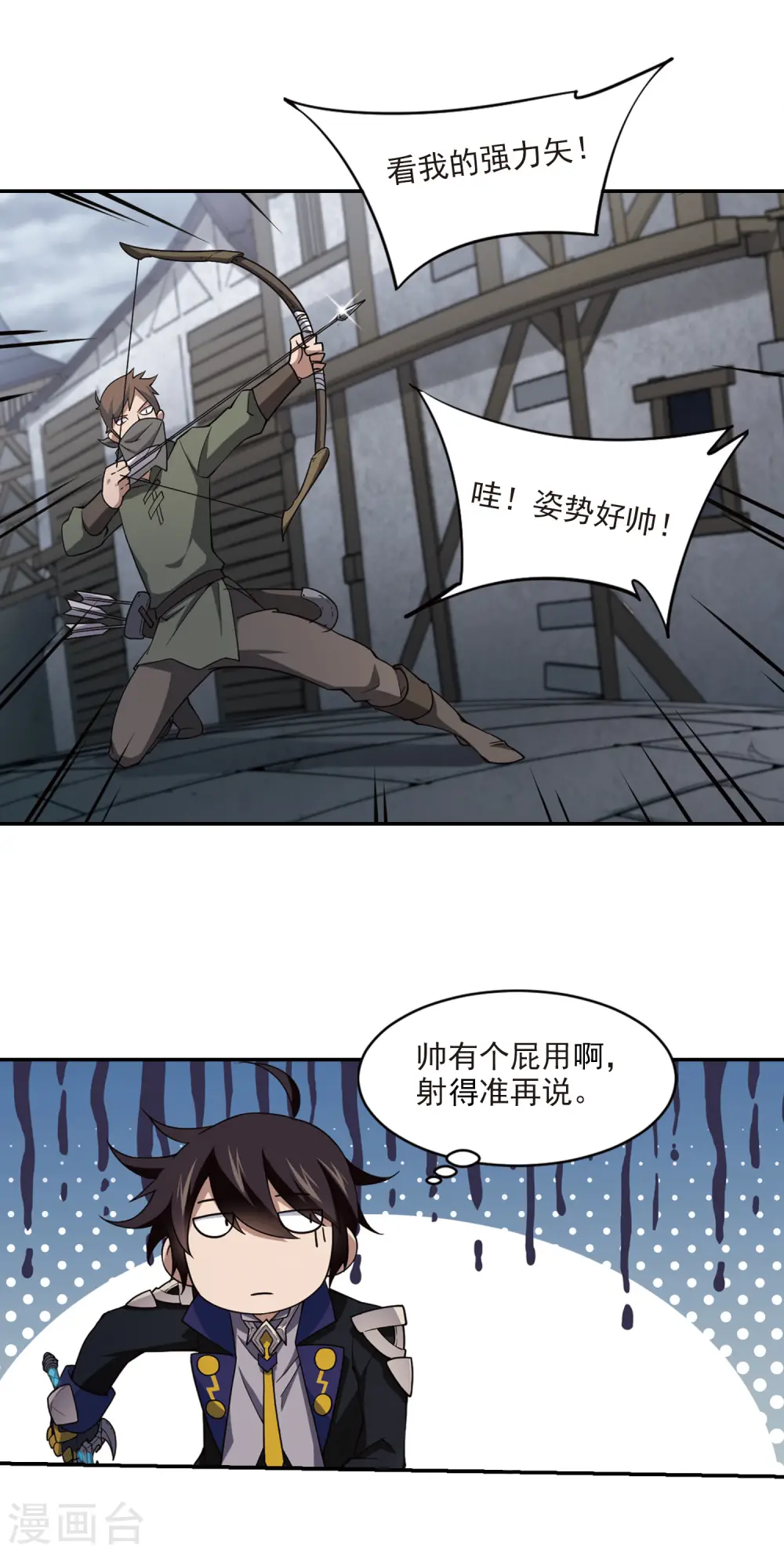 最火的网游排行榜前十名漫画,第128话 风筝战术32图