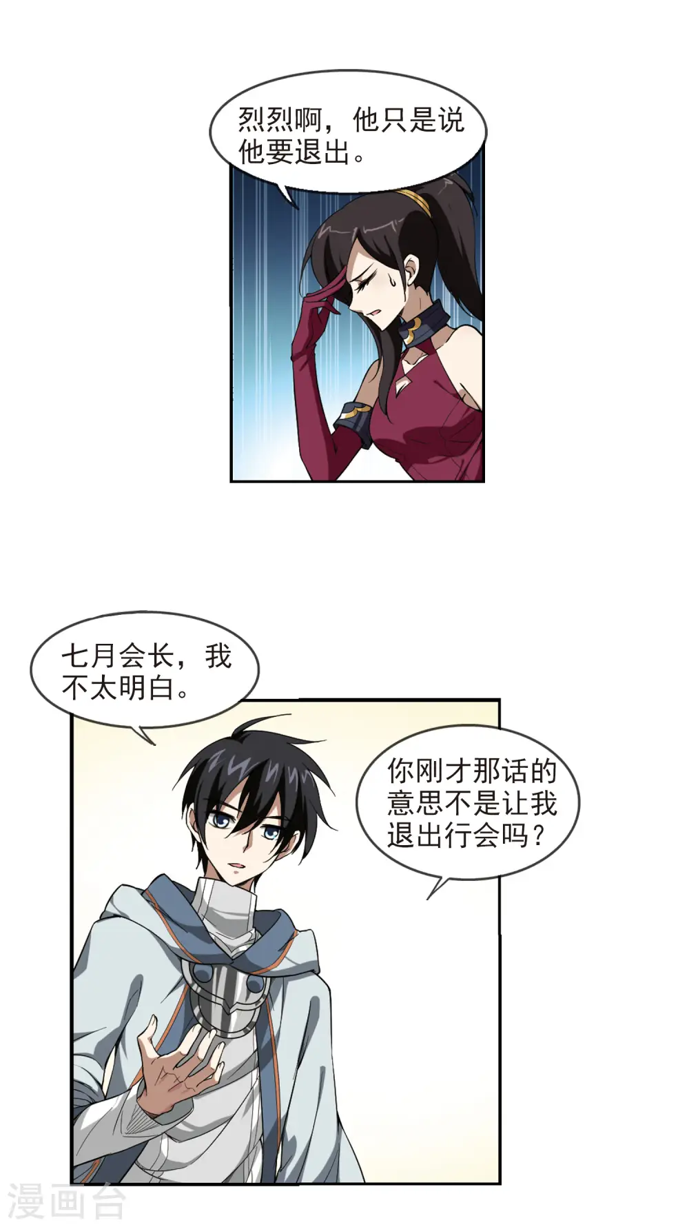 网游之近战法师漫画免费观看漫画,第27话 平行世界的BUG12图